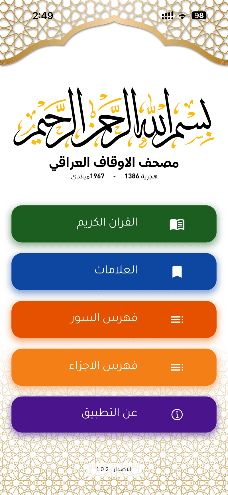 Iraqi Mushaf